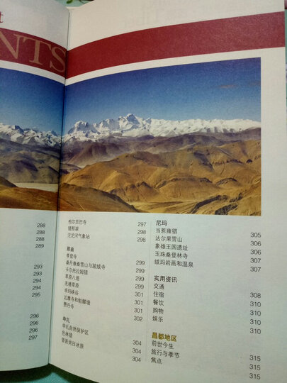 走遍中国:西藏(第四版) 晒单图