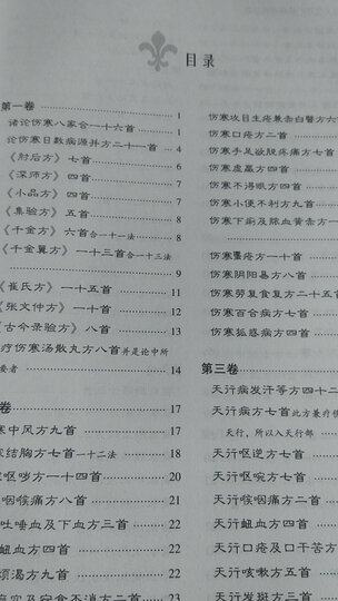 外台秘要方 晒单图