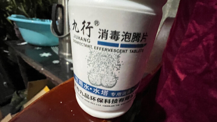 九行饮用水水塔消毒片地下井水户外野外自来水水箱灾后食用井供水消毒 2瓶 晒单图