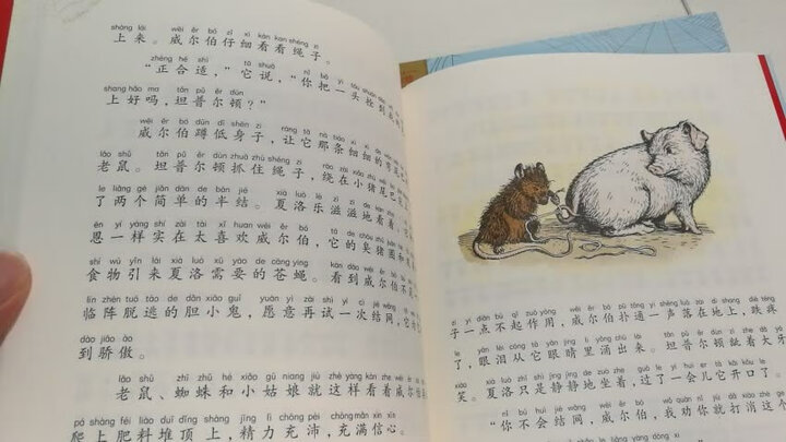 夏洛的网(中英对照) 晒单图