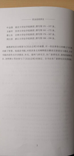 《民法总则》条文理解与司法适用 晒单图