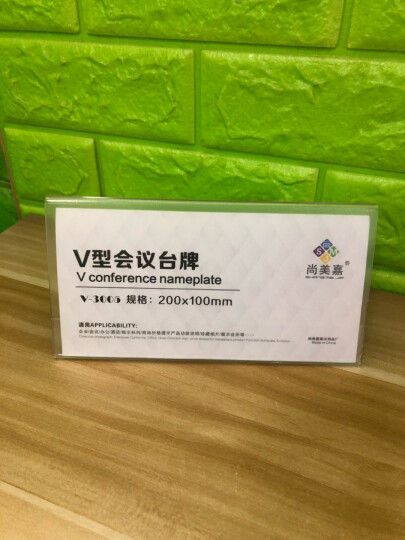 威艾斯加厚亚克力三角会议牌 V型台签 会议桌牌 桌签 台卡 台牌 人名牌多 桌牌 会议姓名牌嘉宾台 10*20cm 1个装 晒单图