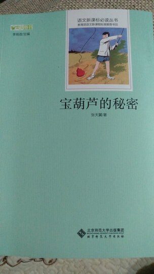 城南旧事 语文新课标必读丛书 教育部推荐中小学生必读名著 晒单图