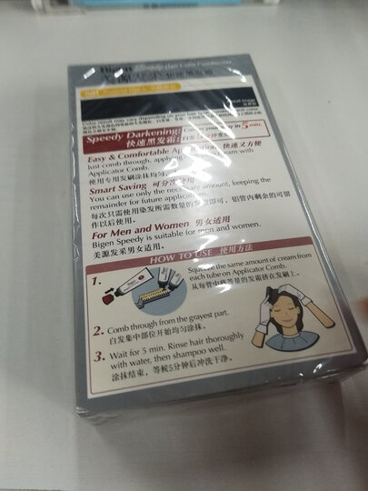 美源(Bigen)发采快速黑发霜天然棕色884#(染发膏染发霜 日本原装进口 植物染发剂 持久不易掉色遮白发) 晒单图