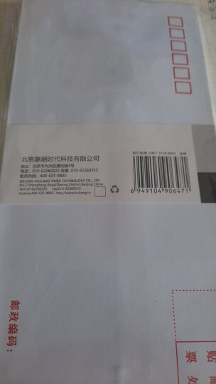 惠朗（huilang)0647-5号白色信封 邮局标准信封20张(单包) 晒单图