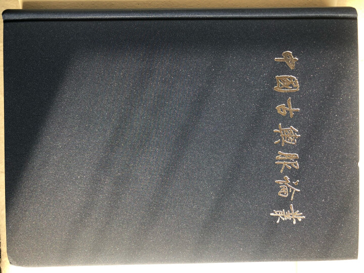汉代物质文化资料图说(增订本)(中国国家博物馆学术丛书)（孙机作品） 晒单图