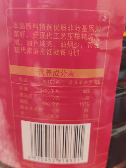 仙餐牌特香纯黄菜籽油5L礼盒装  四川特产非转基因食用油  菜籽油压榨  晒单图