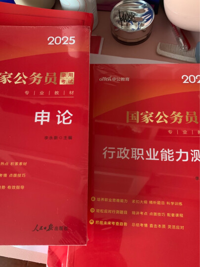 中公教育国考2025国家公务员考试教材历年真题用书申论行测教材真题试卷题库公务员考试2024 国家公务员（教材+真题）4本 晒单图