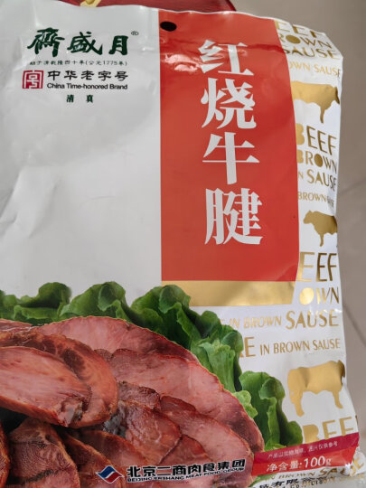 月盛斋 清真牛肉 中华老字号 酱卤熟食牛肉零食 红烧牛腱100g 开袋即食 晒单图