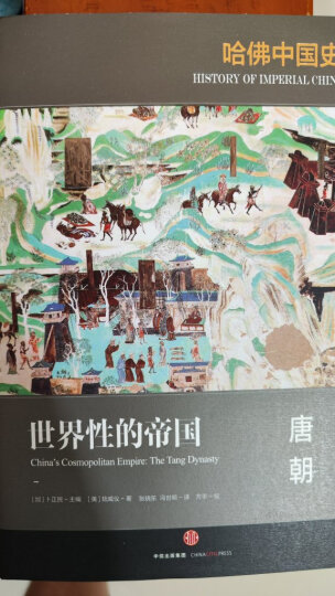 哈佛中国史 分裂的帝国 南北朝 中信出版社 晒单图