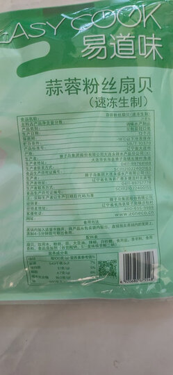 獐子岛 冷冻蒜蓉粉丝小扇贝 200g 6只 烧烤食材 海鲜水产 晒单图