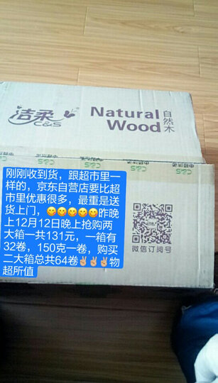 洁柔(C&S)抽纸 食品级自然木 亲肤3层120抽面巾纸*16包 无香(L号 母婴健康用纸 低白度类本色纸巾)整箱销售 晒单图