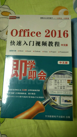 office 2016快速入门视频教程 中文版 晒单图