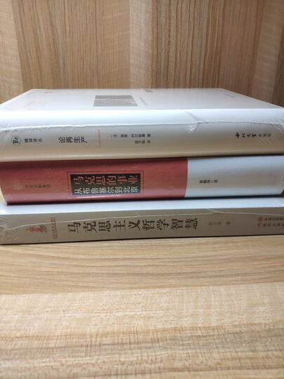 马克思主义哲学智慧 晒单图