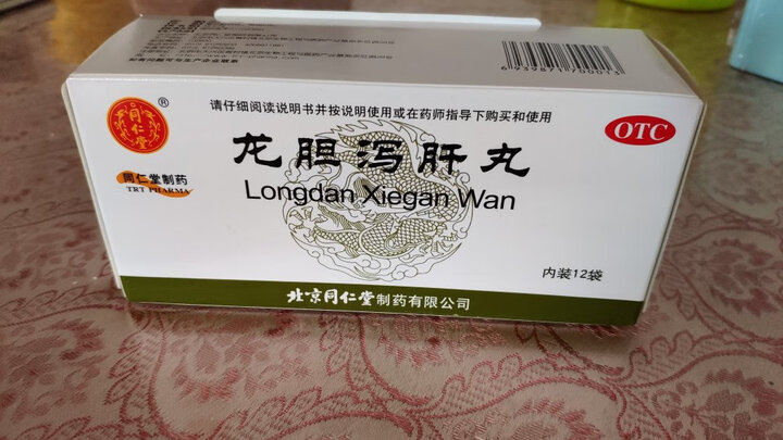 龙胆泻肝丸主治:肝胆湿热,肝胆实火.