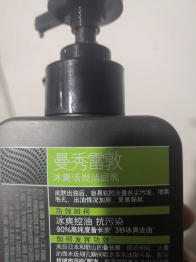 曼秀雷敦男士冰爽活炭洗面奶150ml (控油清爽洁面乳 深层洁净 收缩毛孔 去黑头去油去角质 ) 晒单图