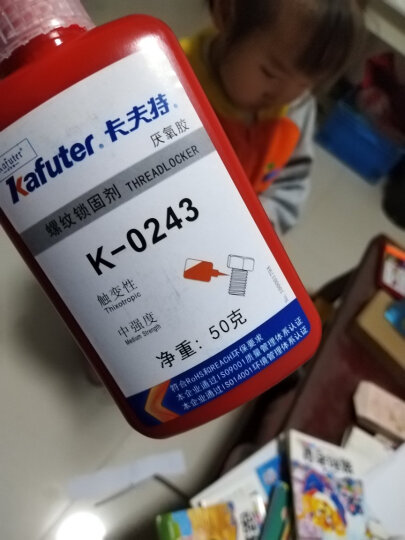 卡夫特（kafuter）K-0243 厌氧胶 高活性中强度螺纹胶 50克/支 晒单图