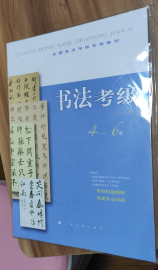 全国美术考级专用教材：硬笔书法考级（9-10级） 晒单图