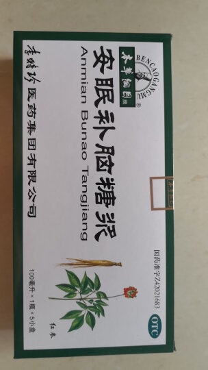 本草纲目 安眠补脑糖浆 100毫升*1瓶*5小盒 益气滋肾养心安神失眠头昏 晒单图