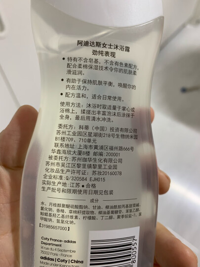 阿迪达斯女士焕彩健肤沐浴露沐清新舒爽250ml 清新透凉 持久留香 晒单图