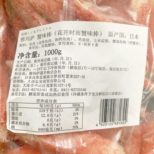 雅玛萨 蟹棒蟹柳 1000g 即食 蟹味棒 蟹肉棒 火锅 寿司 烧烤食材 鱼糜含量≥78% 晒单图