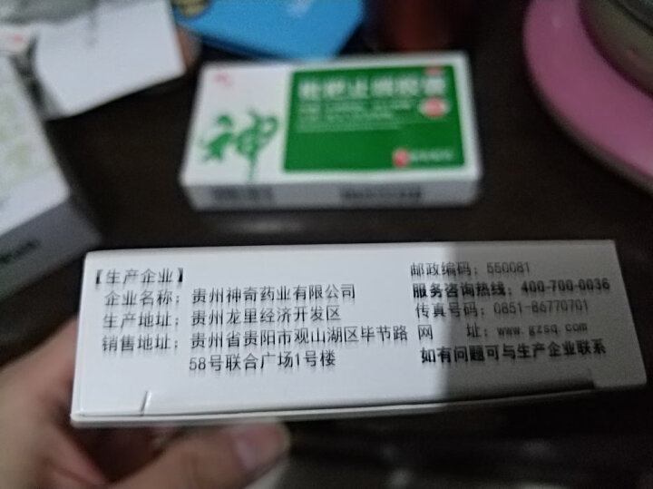 神奇速可停 枇杷止咳胶囊 0.25g*24粒 止嗽化痰 用于咳嗽及支气管炎咳嗽 晒单图