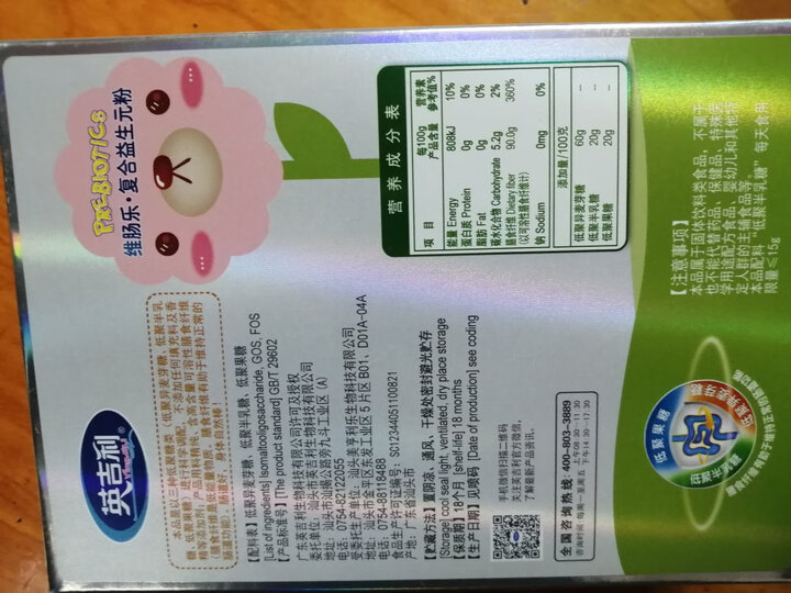 英吉利复合益生元粉 150g 益生元低聚果糖调理肠胃 活性益生菌 冲剂 晒单图