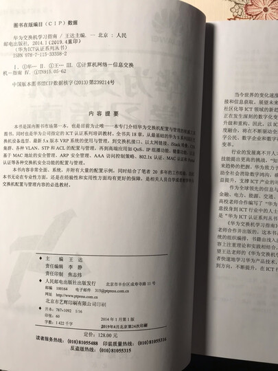 华为ICT认证系列丛书:华为交换机学习指南 晒单图