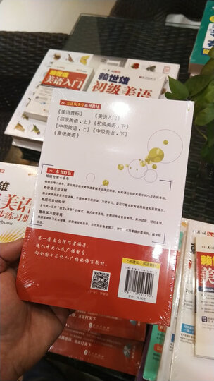 赖世雄优能英语系列:赖氏经典英语语法(新版 附光盘) 晒单图