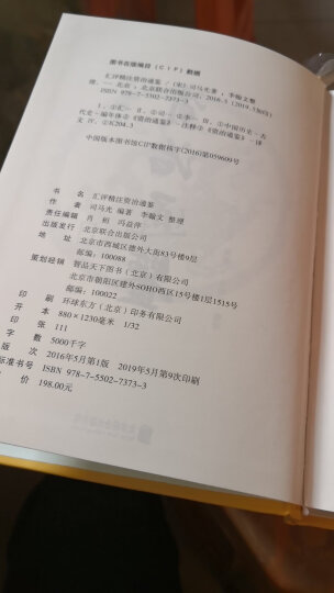 白话资治通鉴（精装全6册） 晒单图