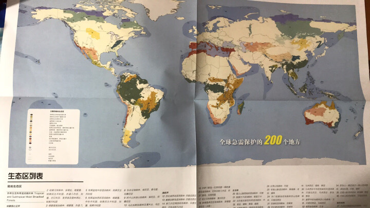 全球急需保护的200个地方 晒单图