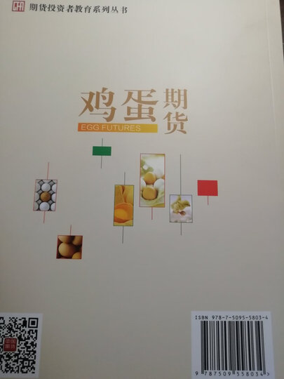 期货投资者教育系列丛书:鸡蛋期货 晒单图