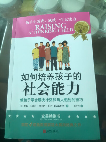 正版预售【樊登推荐】如何培养孩子的社会能力1+2全套共2册 樊登读书会  正面管教家庭教育儿书籍 晒单图