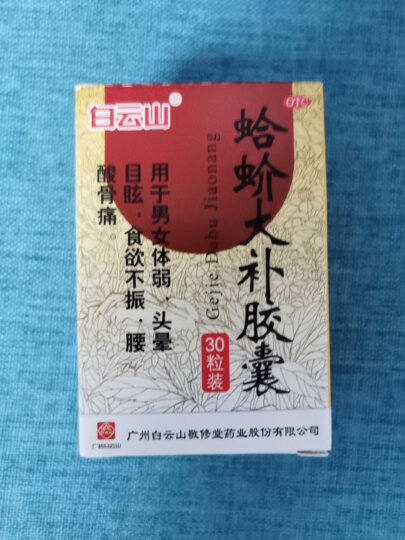 敬修堂 蛤蚧大补胶囊0.5g*30s/盒 补血益气 健脾暖胃 祛风湿 壮筋骨 体弱 头晕目眩 食欲不振 腰酸骨痛 晒单图