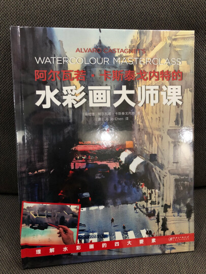 材料与工具的魅力 图说水彩画技法102例 晒单图