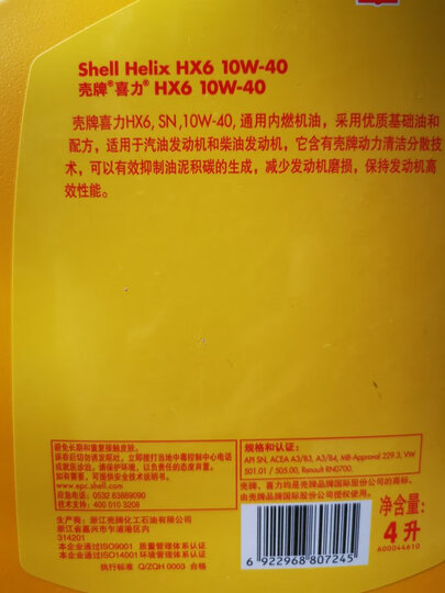 壳牌(Shell)黄喜力矿物质机油 Helix HX5 10W-40 SN级 4L 汽车用品 晒单图