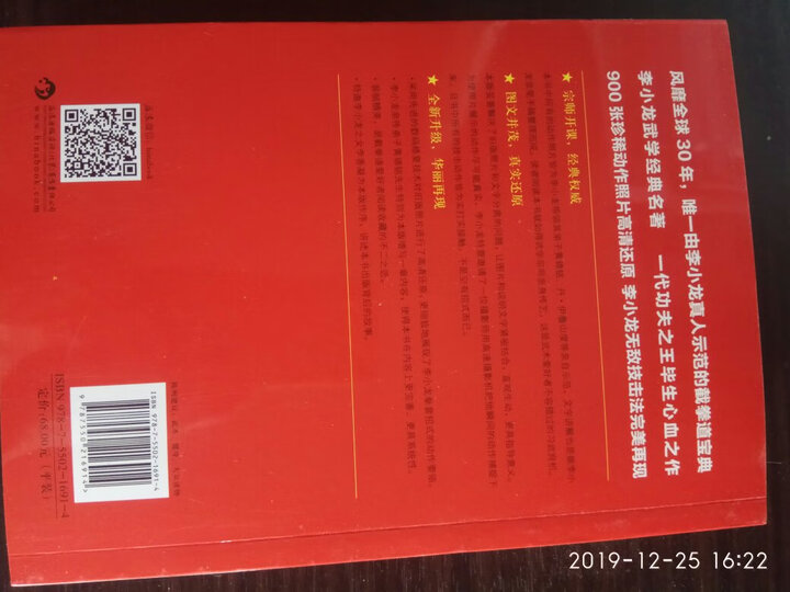 李小龙基本中国拳法:自卫的哲学艺术 晒单图