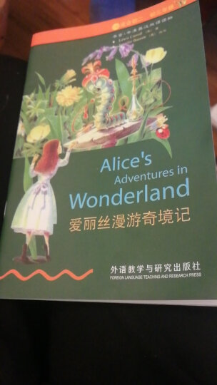 书虫·牛津英汉双语读物：爱丽丝漫游奇境记（2级上 适合初二、初三年级） 晒单图
