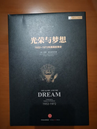 光荣与梦想(套装共4册) 晒单图