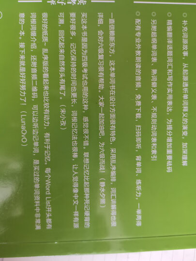新东方 新大纲大学六级词汇词根+联想记忆法 便携版 大学六级俞敏洪英语词汇书可搭六级真题试卷 乱序词汇 晒单图