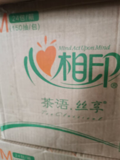 心相印抽纸 茶语丝享3层150抽*24包软抽 纸巾(加大M码 纸幅加宽)整箱销售 母婴可用 新老包装随机发货 晒单图