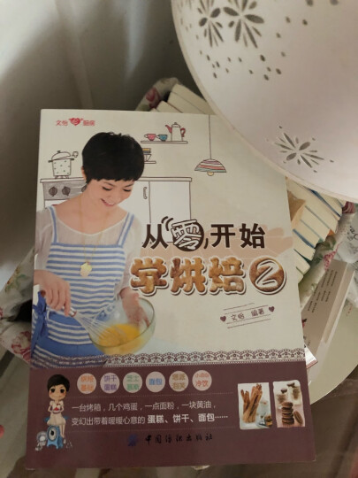 文怡“心”厨房：从零开始学烘焙（套装共2册） 晒单图