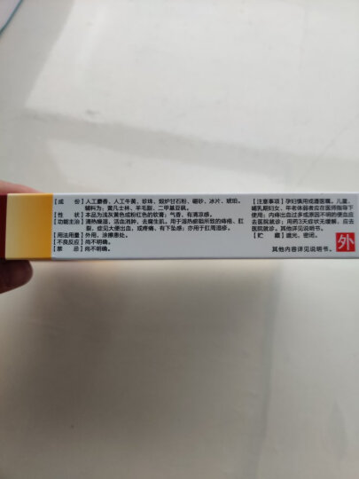 马应龙麝香痔疮膏2.5g*5支/盒 痔疮膏痔根断神器 去肉球 消肿止痒 大便出血 肛门瘙痒肿痛 肛裂愈合膏 晒单图