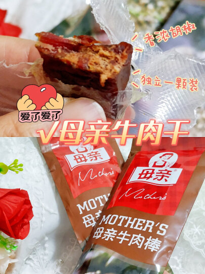 母亲 牛肉棒 烧烤味60g 休闲零食 肉干肉脯 熟食小吃 牛肉干 充饥解馋 晒单图