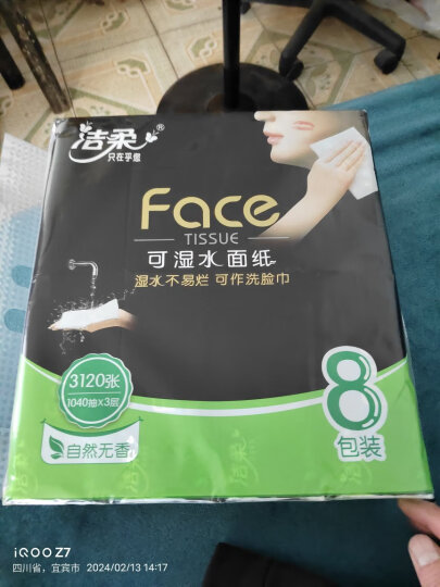 洁柔抽纸 黑Face可湿水3层120抽面巾纸*20包 大规格 干湿两用 整箱 晒单图