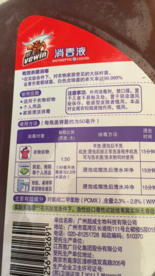 威王 家居衣物消毒液3.294L(1L*3+98ml*3+空瓶)实际无毒级 家用杀菌衣物除菌液宠物地板洗衣机衣服消毒水 晒单图