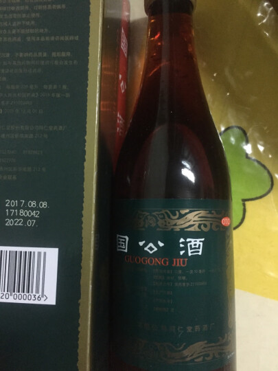 同仁堂 国公酒 328ml 药酒散风祛湿舒筋活络关节疼腰腿痛手足麻木中风药 晒单图