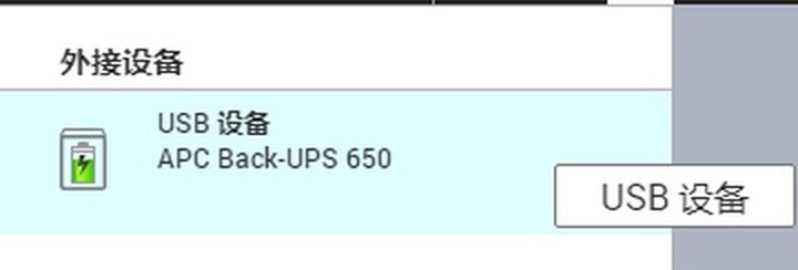 APC 施耐德BK650M2-CH UPS不间断后备电源 群晖NAS自动识别关机390W/650VA 晒单图