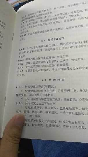 中华人民共和国国家标准（CJJ 82-2012·备案号J1496-2013）：园林绿化工程施工及验收规范 晒单图