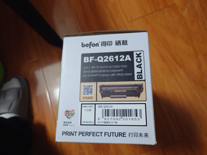 得印HP-01/q2612A 12a碳粉3支装 适用惠普1020硒鼓hp m1005 1020plus 1010 1018佳能lbp2900打印机墨盒墨粉 晒单图